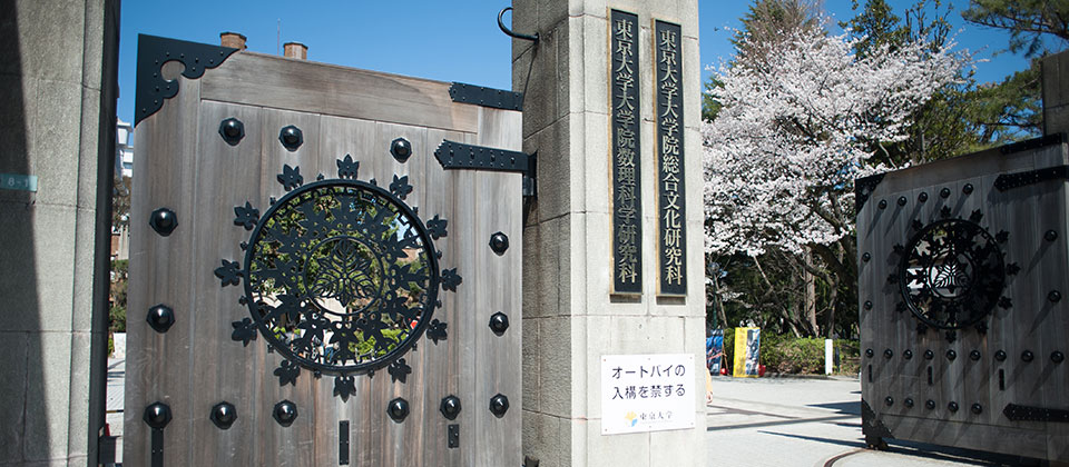東京大学大学駒場キャンパス